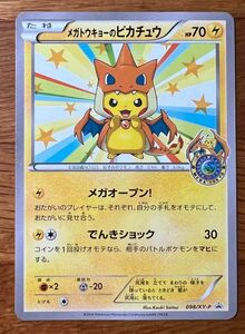 メガトウキョーのピカチュウ ポケモンカード