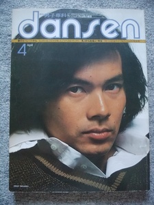 dansen　男子専科　1977年4月号　高岡健二　タータン・チェック　ワイド特集・きょうから社会人一年生　カレッジ・フレッシュマン