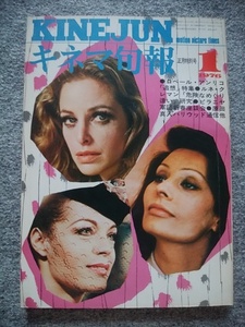 キネマ旬報　1976年1月下旬号　危険なめぐり逢い、シドニー・ローム　逢いびき　O嬢の物語　修道女ルナの告白　爆発！暴走遊戯、岩城滉一