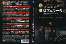 【中古DVD】『 清水草一&エノテンの 買うしかないぜ !!　激安フェラーリ （付録ステッカー付き）』_画像1