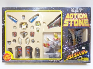 未組立 浪曼堂 ACTION STONE 勇者王 ガオガイガー 組み立てキット アクションストーン GAOGAIGAR ロボット ヒーロー サンライズ お宝 Y6