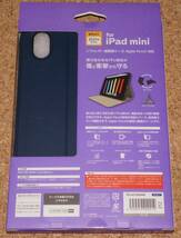 ★新品★ELECOM iPad mini6 ソフトレザー耐衝撃ケース ネイビー_画像2