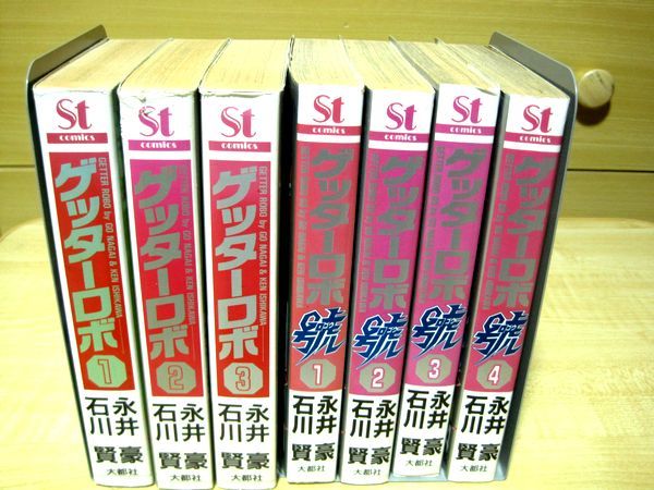 Yahoo!オークション -「ゲッターロボ號」(漫画、コミック) の落札相場