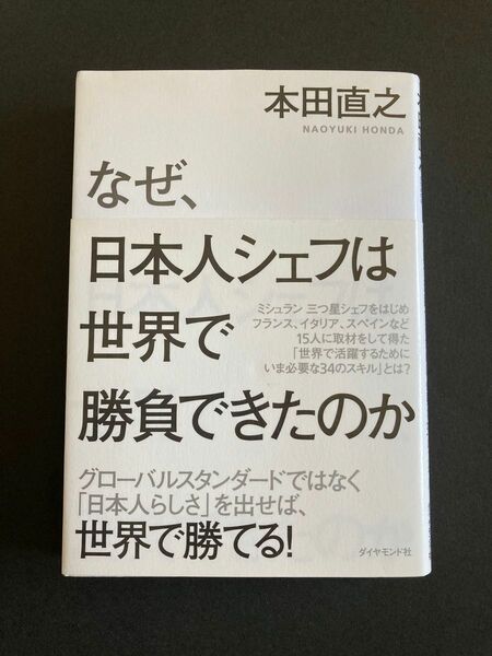 【なぜ、日本人は世界で勝負できたのか】