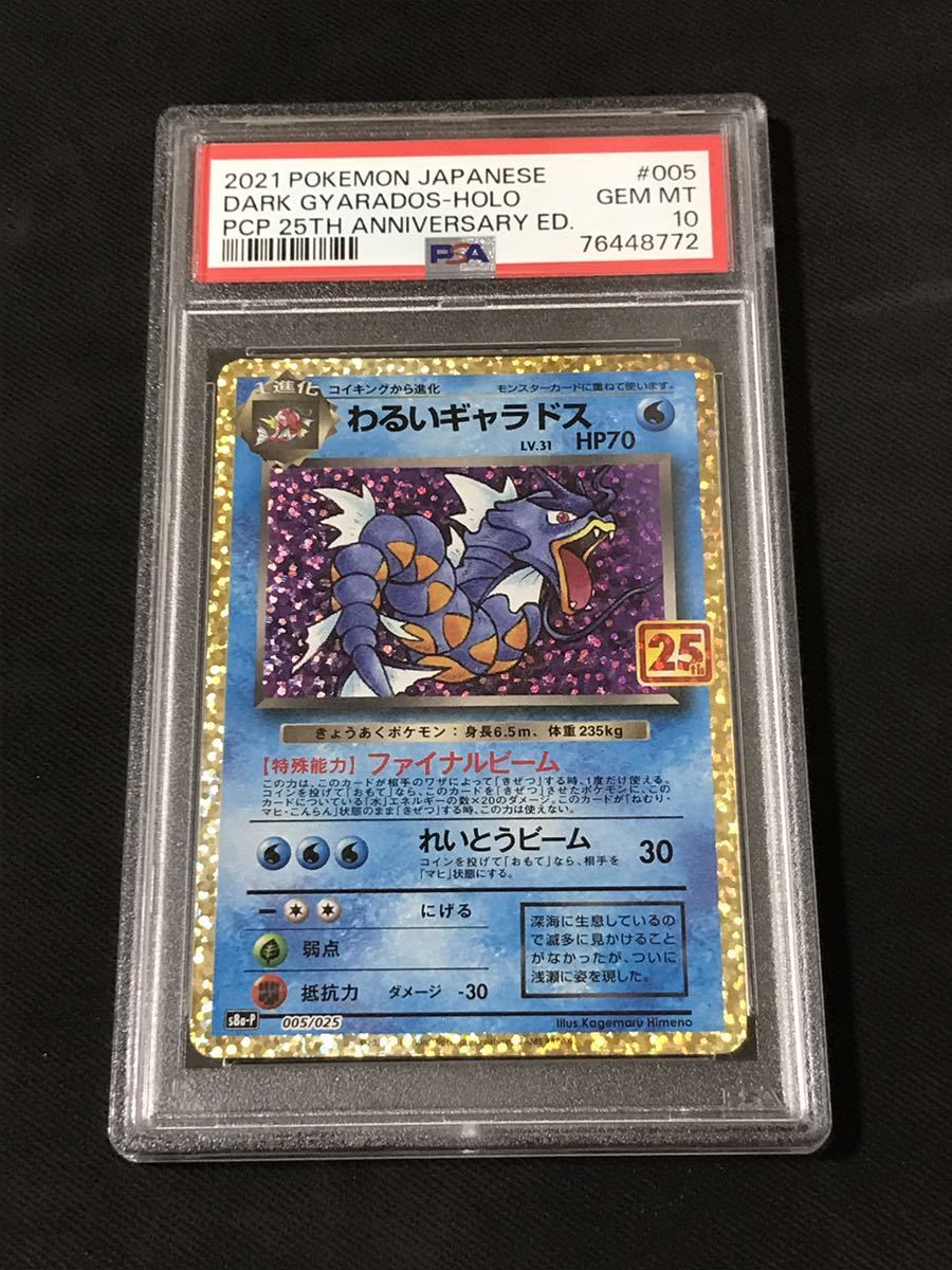 ヤフオク! -「ギャラドス psa10」の落札相場・落札価格