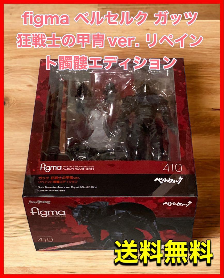マックスファクトリー figma ガッツ 狂戦士の甲冑ver. リペイント髑髏