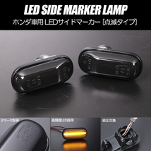 高輝度18LED インテグラ LED サイドマーカー スモークレンズ 純正交換 点滅タイプ ウインカー DC1/DC2/DB 6/7/8/9 タイプR SIR_画像1