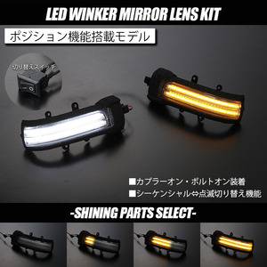 50系 エスティマ シーケンシャル LED ウインカーミラー クリア/白光 純正交換/レンズ/点滅/流れる/流星/ミラー/ポジ付き/20系/ハイブリッド