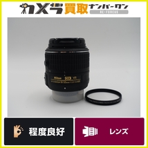 【程度良好 動作確認済み】Nikon ニコン AF-S DX NIKKOR 18-55mm F3.5-5.6G VRII 2型 ケンコー製保護フィルター付き_画像1