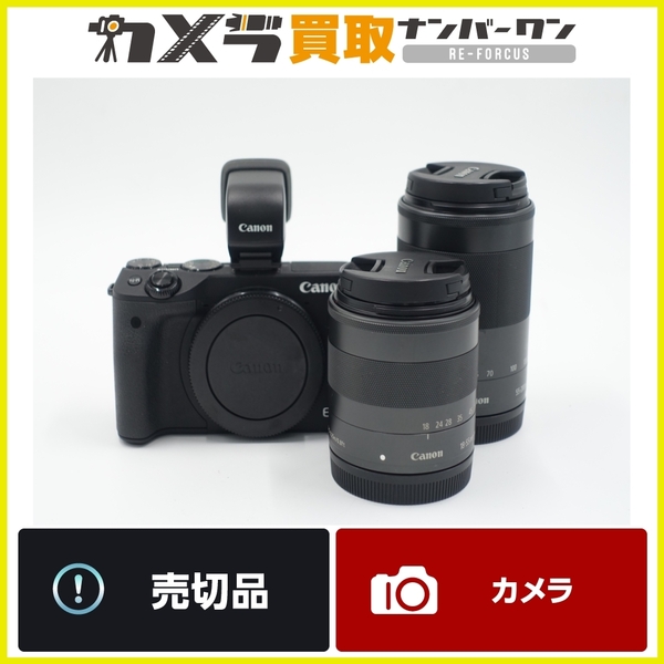 【Canon ミラーレス一眼カメラ】EOS M3 ダブルズームEVFキット ブラック わけアリ 即決品 送料無料