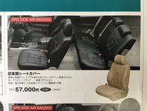 トヨタ純正　革調シートカバー　215系ハイラックサーフ　　中古　ブラック　エアバッグ対応_画像10
