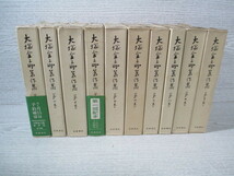 ◇大塚金之助著作集 全10巻揃 全巻月報付_画像1