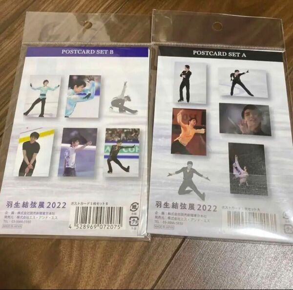 2022年羽生結弦展 ポストカード