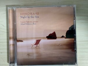 CD ヘイノ・カスキ作品集 夜の海辺にて/HEINO KASKI Night by the Sea 解説書付/舘野泉/ミカエルヘラスヴォ(フルート)/クラシック/D325563