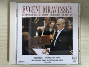 CD エフゲニー・ムラヴィンスキー/EVGENI MRAVINSKY ムソルグスキー(モスクワの夜明け 歌劇 ホヴアンシチーナ 前奏曲)/クラシック/D325456