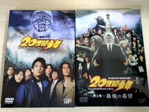 DVD 20世紀少年1.2 合計2本セット 堤幸彦監督作品/浦沢直樹/唐沢寿明/豊川悦司/常盤貴子/平愛梨/香川照之/宮迫博之/終わりの始まり/D325580_画像1