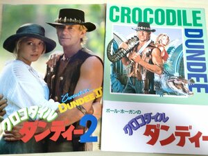 クロコダイル・ダンディー1.2 合計2冊セット ピーターファイマン＆ジョン・コーネル監督作品/ポール・ホーガン/映画パンフレット/B3223517