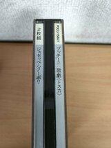 CD ジャコモ・プッチーニ:歌劇 トスカ/TOSCA 指揮:ジュゼッペ・シノーポリ 2枚組 解説書付き/フィルハーモニア管弦楽団/クラシック/D325584_画像3