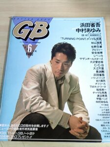 ギターブック/GB 1986.6 浜田省吾/長渕剛/BOOWY(ボウイ)/TMネットワーク/チャゲ&飛鳥/甲斐バンド/安全地帯/杉山清貴/音楽雑誌/B3223442