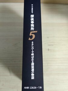 DVD-BOX/ボックス 探偵事務所5 5ナンバーで呼ばれる探偵達の物語 A&B File セット 林海象監督作品/楽園/失楽園/宮寛貴/宮迫博之/D325581