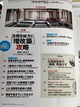 日経アーキテクチュア 2015.11-10 No.1059 日経BP社/増改築攻略/大臣認定杭の偽装/LVL耐震壁/構造不遡及でレンガ生かす/雑誌/B3223305_画像2