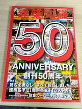 建築知識 2008.1 No.631 創刊50周年 建築基準法/避難階段/防火区画/排煙/居室/内装制限/避難/高さ制限/容積率・建ぺい率/建築工学/B3223323_画像1