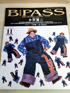 バックステージ・パス/B-PASS 1994.11 小沢健二/XJAPAN/hide/氷室京介/電気グルーヴ/福山雅治/BLANKEY JET CITY/access/雑誌/B3223654