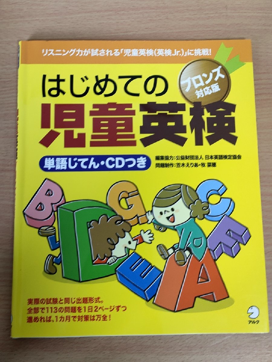 2023年最新】ヤフオク! -子ども英語 アルク(英語)の中古品・新品・古本一覧