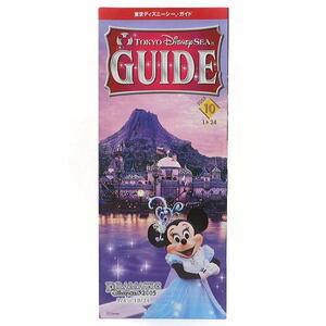 ディズニー　TDS GUIDE　2005年10月1-24日　東京ディズニーシー