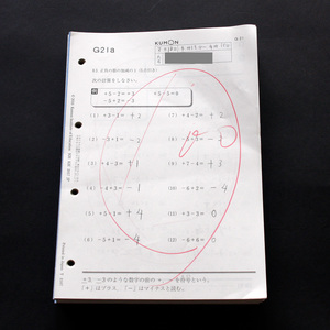 送料無料 ☆【記入・採点済み】公文　数学G21～200 算数 数学 G 欠番あり 使用済み教材 KUMON 正負の数 中学１年生レベル くもん 公文式