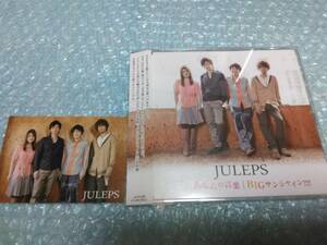 送料込即決　JULEPS.CD「あなたの言葉/BIGサンシャイン!!!!」ジュレップス松山優太岡直樹有尾文也佐藤めぐみトレカ付帯付中古