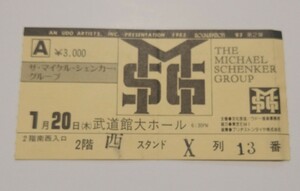 MSG マイケル・シェンカー・グループ 1983年 来日公演チケット半券