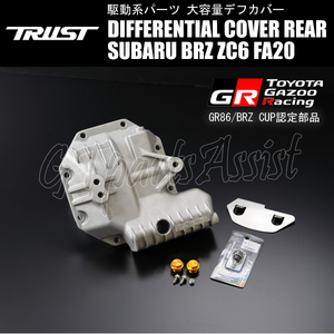 TRUST DIFFERENTIAL COVER 大容量リヤデフカバー SUBARU BRZ ZC6 FA20 16.08- 14510400 TOYOTA GAZOO Racing GR86/BRZ CUP認定部品