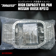 TRUST HIGH CAPACITY OILPAN KIT 大容量オイルパンキット NISSAN 180SX RPS13 SR20DE/SR20DET 91.1-99.1 13525901_画像1