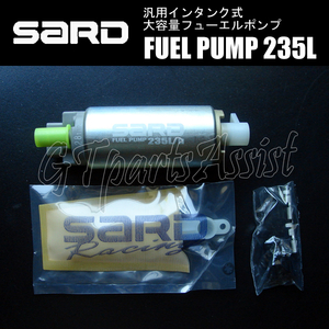 SARD サード 汎用インタンク式 大容量フューエルポンプ 235L/h 汎用タイプ (58244