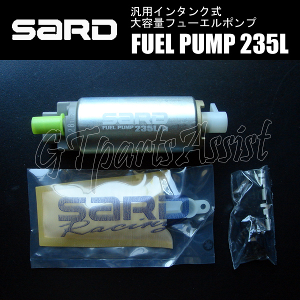SARD FUEL PUMP 汎用インタンク式大容量フューエルポンプ 235L 58244 サード 燃料ポンプ MADE IN JAPAN