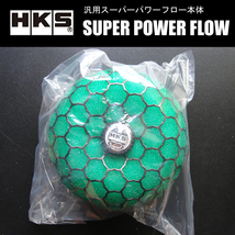 HKS SUPER POWER FLOW 汎用スーパーパワーフロー本体 φ150-70 乾式3層 グリーン SPF むき出しエアクリーナー 70019-AK102_画像1