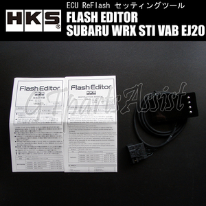 HKS FLASH EDITOR フラッシュエディター SUBARU WRX STI VAB EJ20(TURBO) 14/08-20/04 42015-AF104 スピードリミッター解除etc