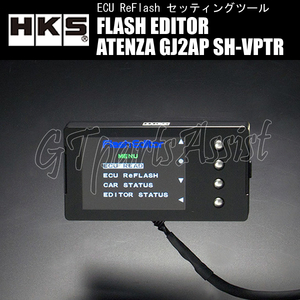 HKS FLASH EDITOR フラッシュエディター アテンザ GJ2AP SH-VPTR 15/01-16/07 42015-AZ102 ※6MT非対応 スピードリミッター解除etc