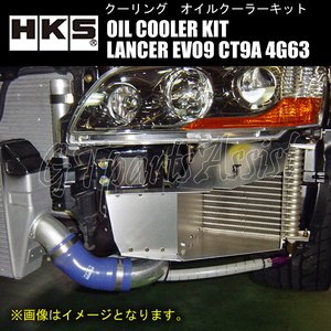 HKS 車種別オイルクーラーキット 純正併用 左フェンダー内 ランサーエボリューションIX CT9A 05/03-06/08 4G63 (MIVEC TURBO)