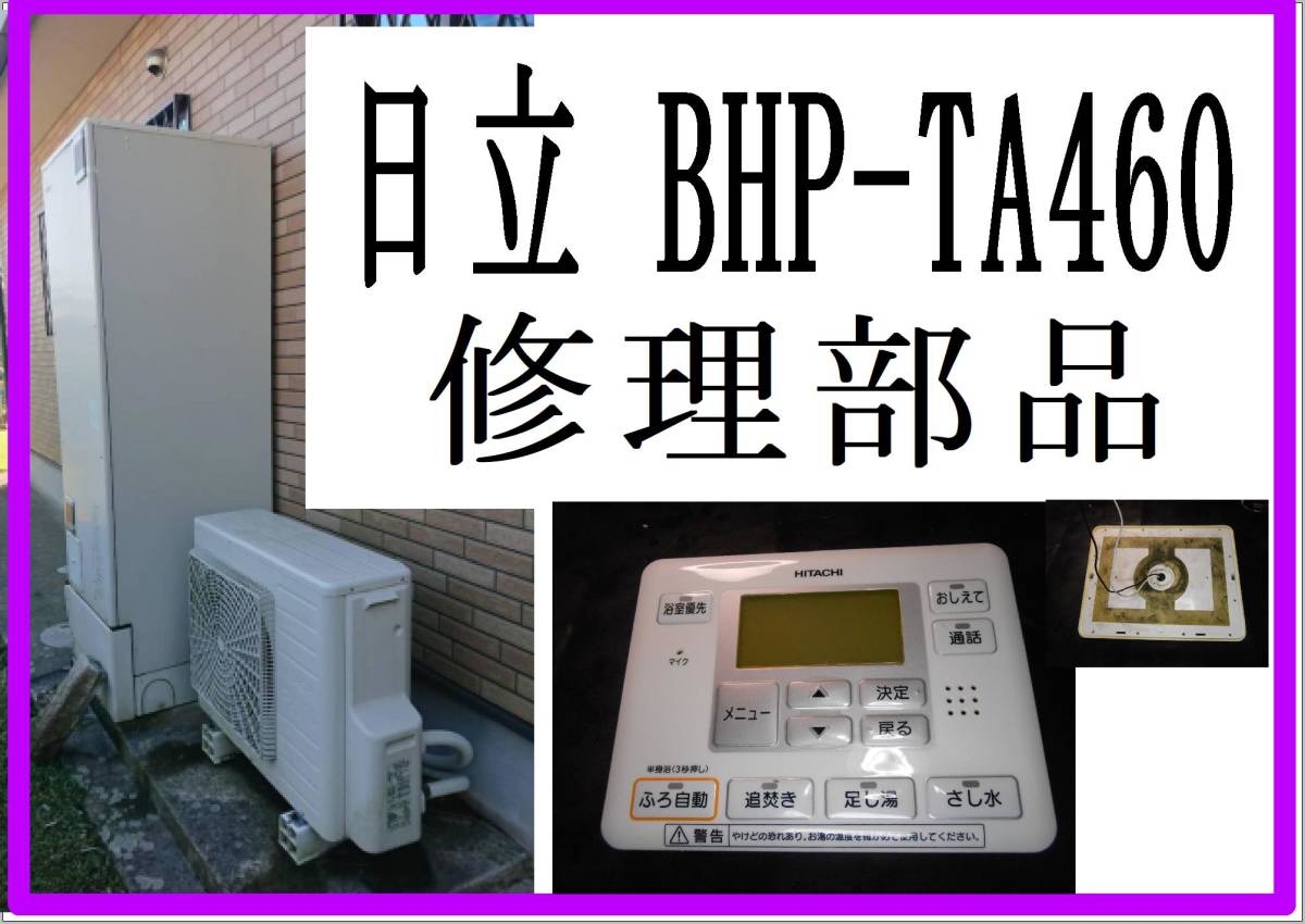 2023年最新】ヤフオク! -日立 風呂リモコン(住まい、インテリア)の中古