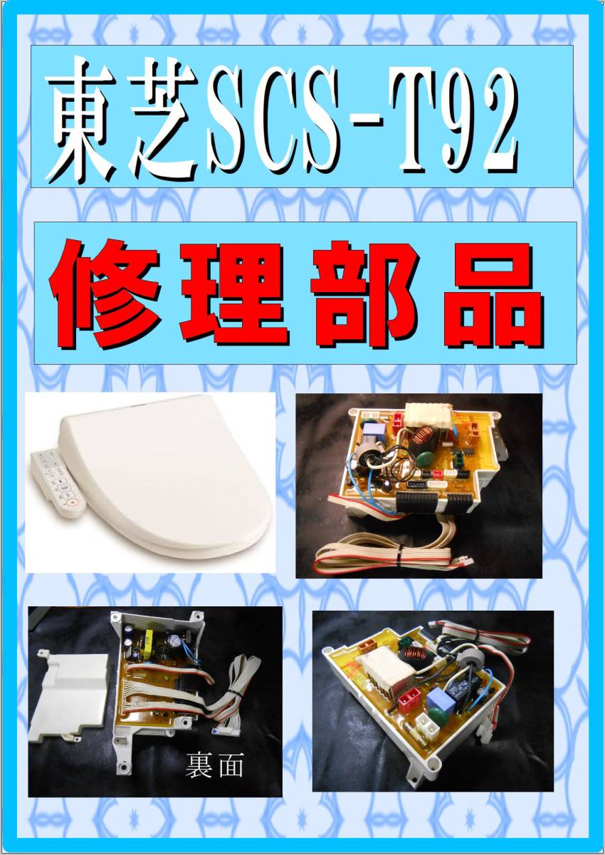 2025年最新】Yahoo!オークション -scs t92(温水便座 2025年最新】Yahoo!オークション -scs t92(温水便座