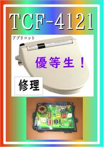 TOTO TCF-4121　 温水基板　 ウォシュレット　アプリコット　まだ使える　修理　parts