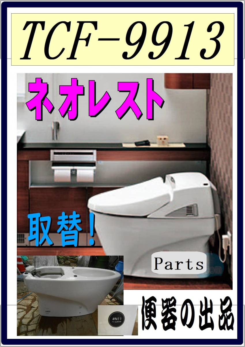 2025年最新】Yahoo!オークション -toto トイレ 便器 ネオレスト 2025年最新】Yahoo!オークション -toto トイレ 便器 ネオレスト