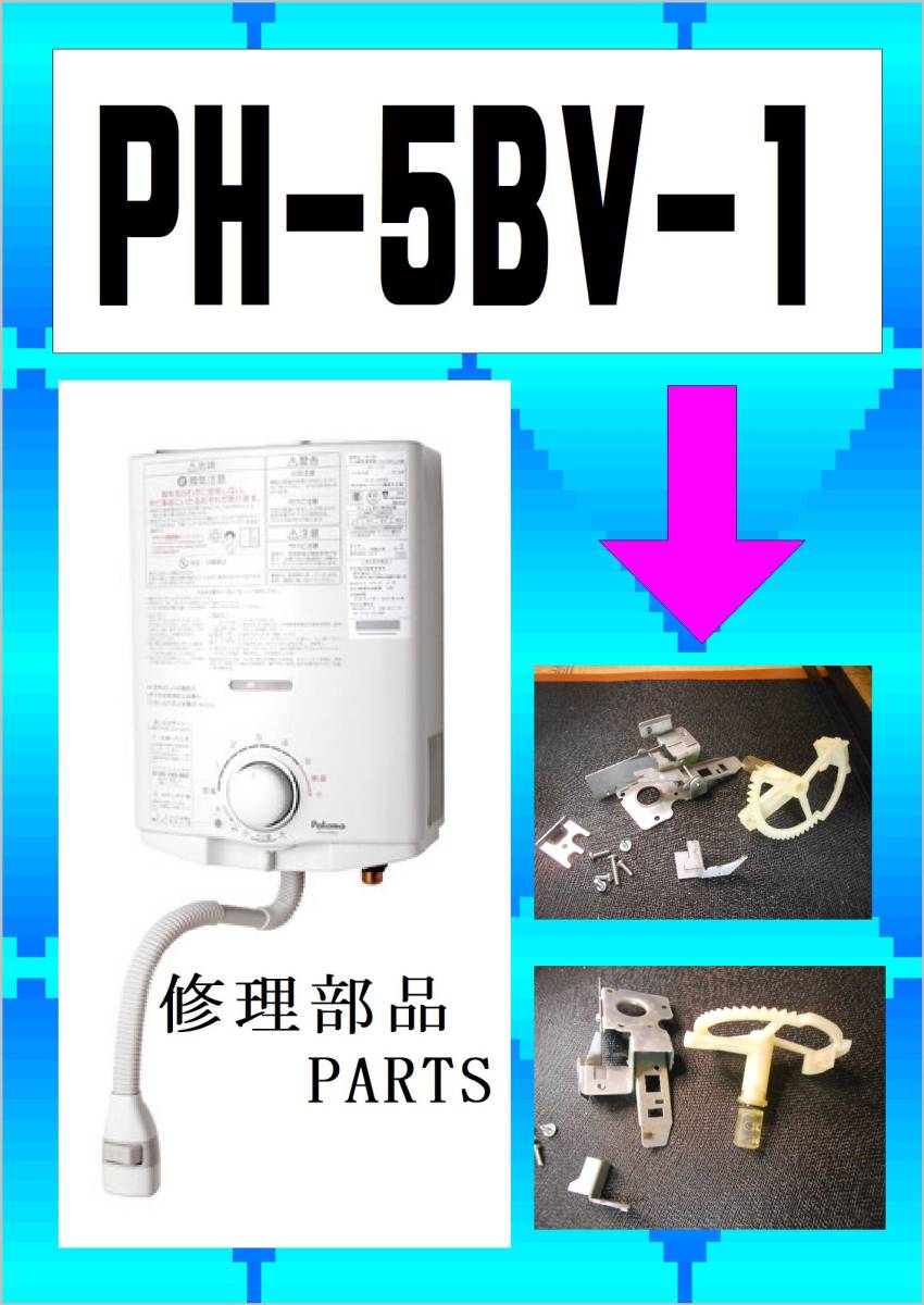 2025年最新】Yahoo!オークション -パロマ ph-5bvの中古品・新品 2025年最新】Yahoo!オークション -パロマ ph-5bvの中古品・新品