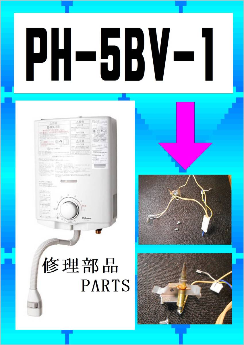 2025年最新】Yahoo!オークション -パロマ ph5bvの中古品・新品 2025年最新】Yahoo!オークション -パロマ ph5bvの中古品・新品