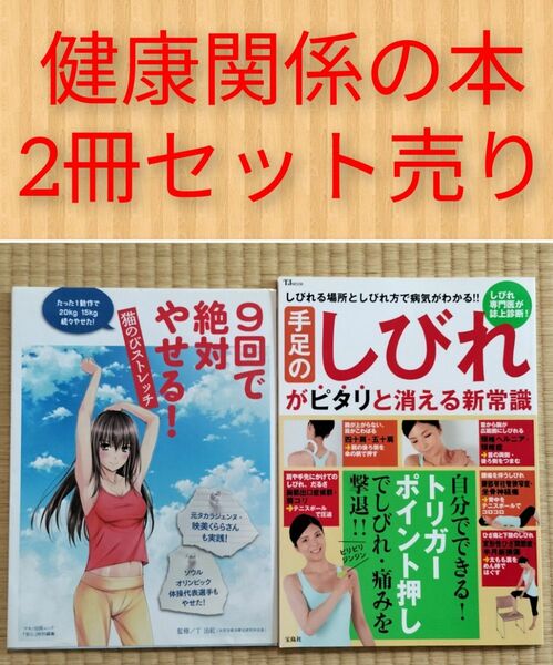 健康関係の本 2冊セット売り