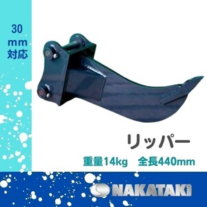 【NEW】#36 ヤンマー Vio17 YB10 YB10-2 YB101 YB121 YB151 リッパー バケット 440ミリ ピン径３0 ユンボ NAKATAKI