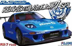 1/24 フジミ ID-141 RE雨宮 RD3S RX－7