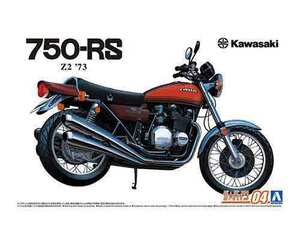 1/12 アオシマ BIKE04 カワサキ Z2 750RS '73